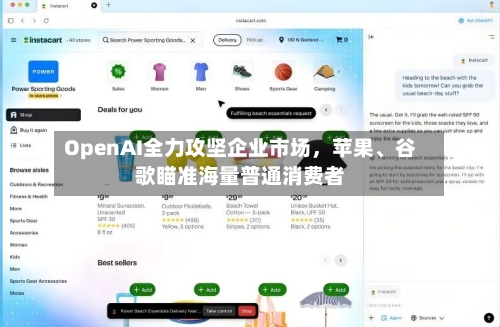OpenAI全力攻坚企业市场	，苹果、谷歌瞄准海量普通消费者-第3张图片